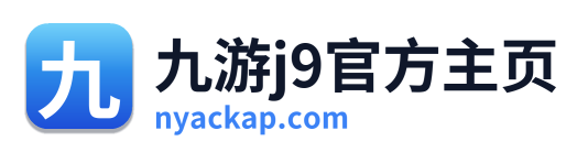 九游j9官方主页
